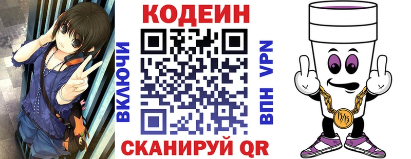 Codein Purple Drank  Купить закладки  Краснотурьинск 